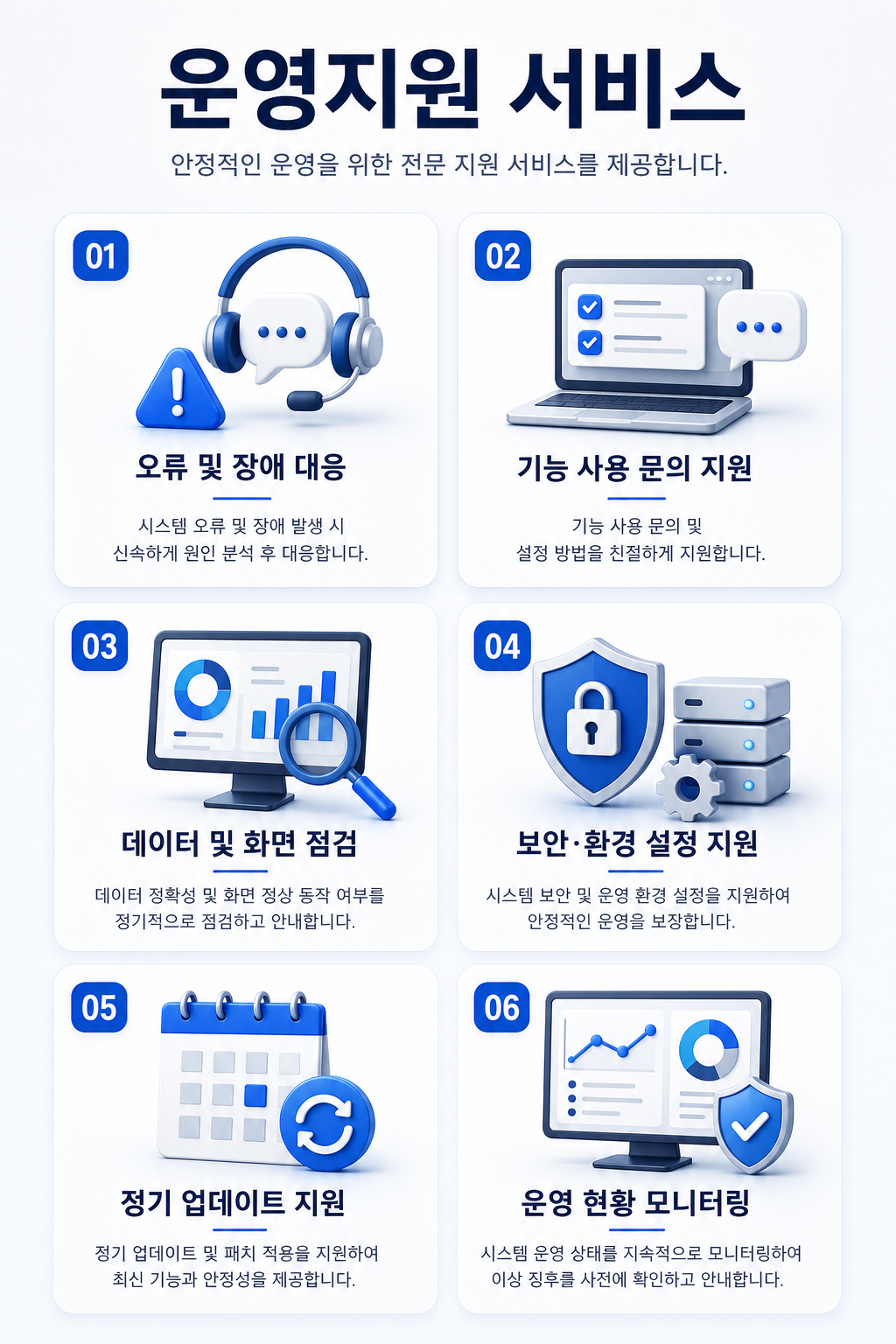 운영지원 서비스 항목